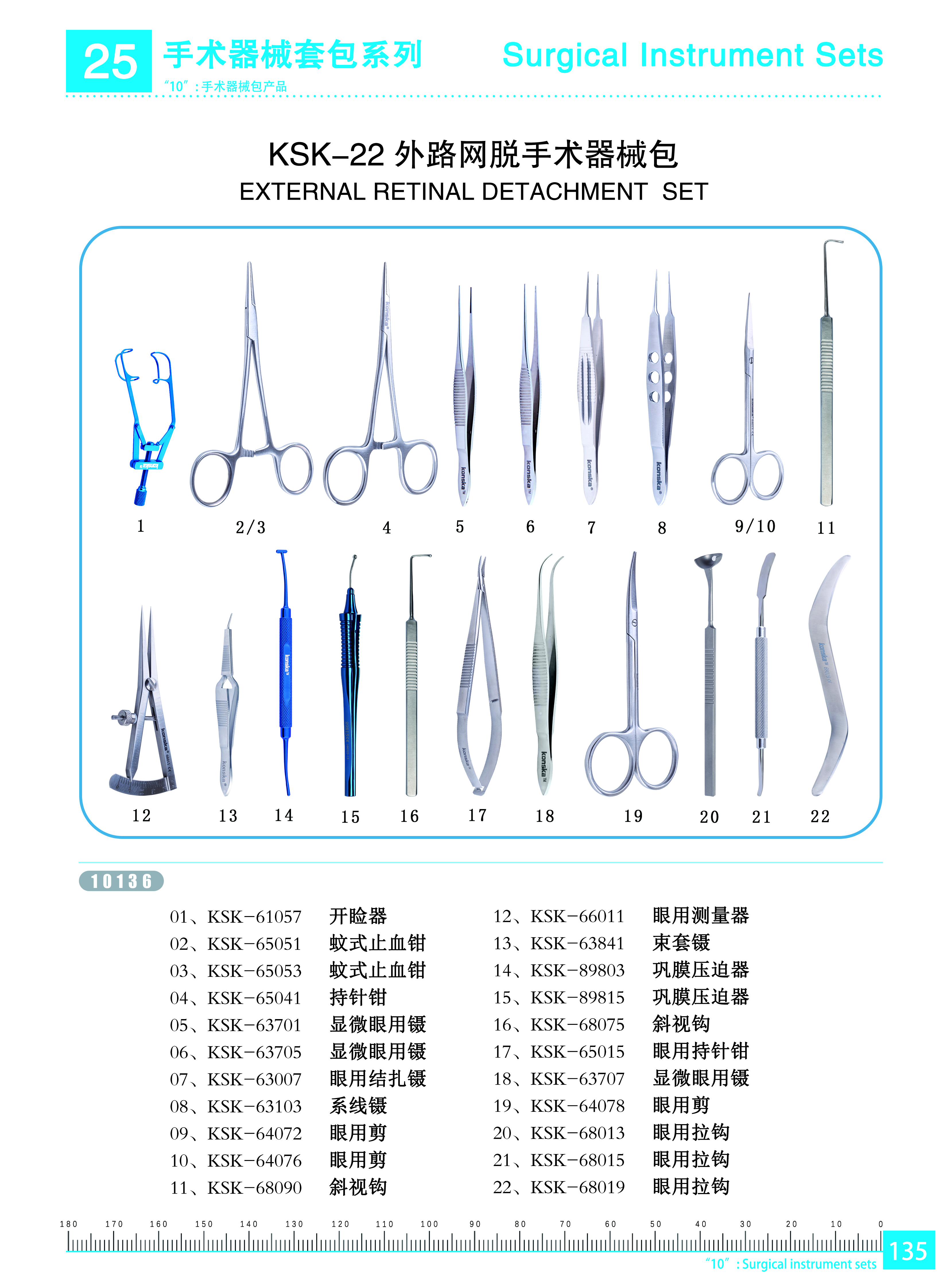 连云港手术器械